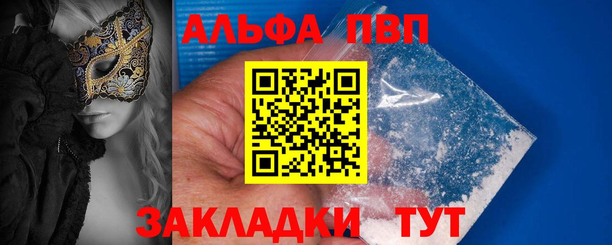 Alfa_PVP VHQ Озёрск