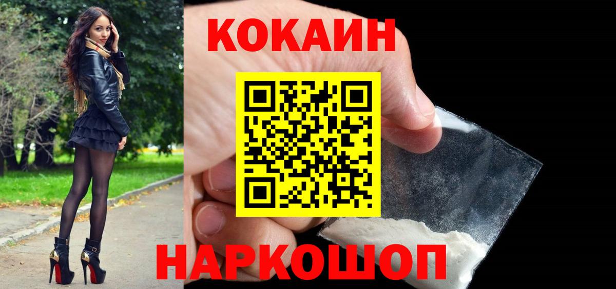 КОКАИН  Вход с VPN  Озёрск  КОКАИН Fish Scale  Кокаин Перу 