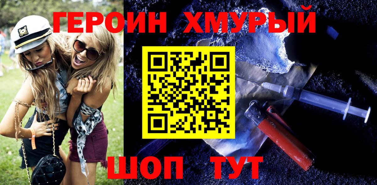 Героин белый  Вход с VPN  Озёрск 