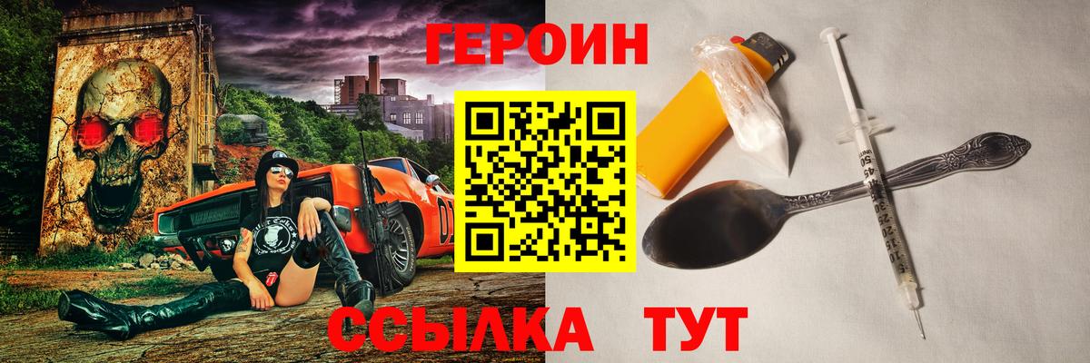 Героин Heroin Озёрск