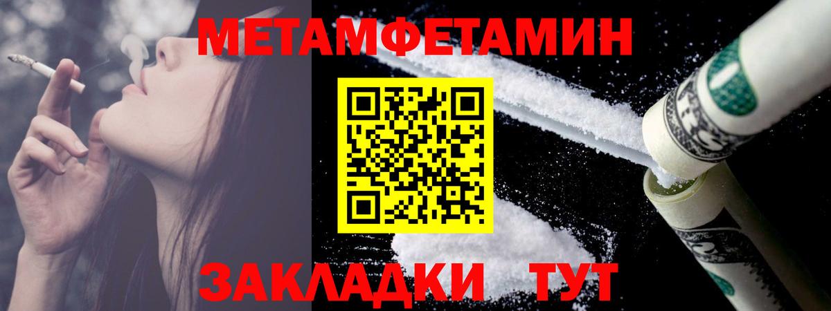 Метамфетамин кристалл  Первитин  Озёрск  Вход с VPN 